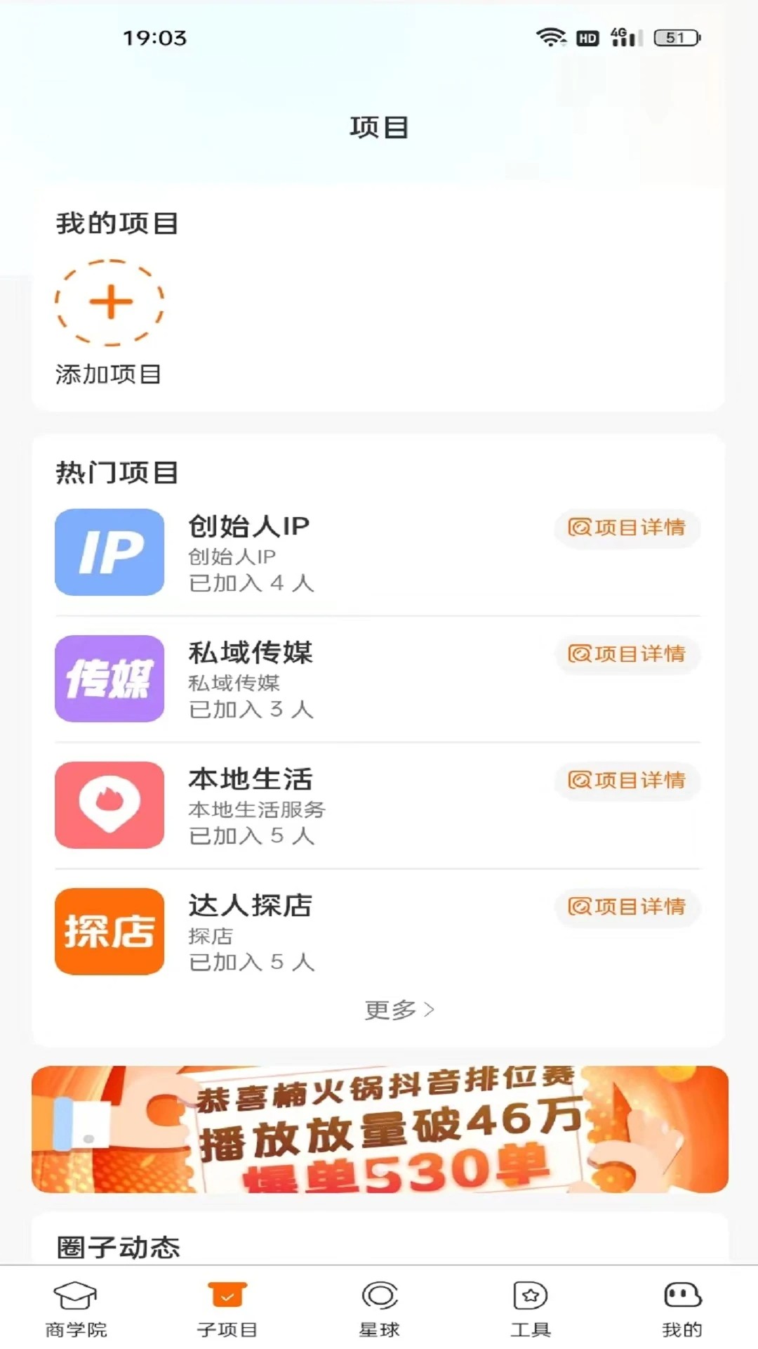 红人聚官方版