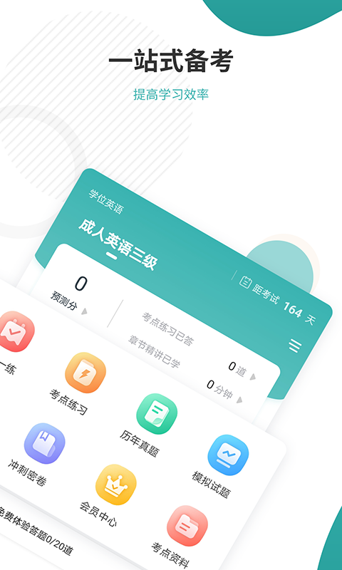 学位英语准题库官方版