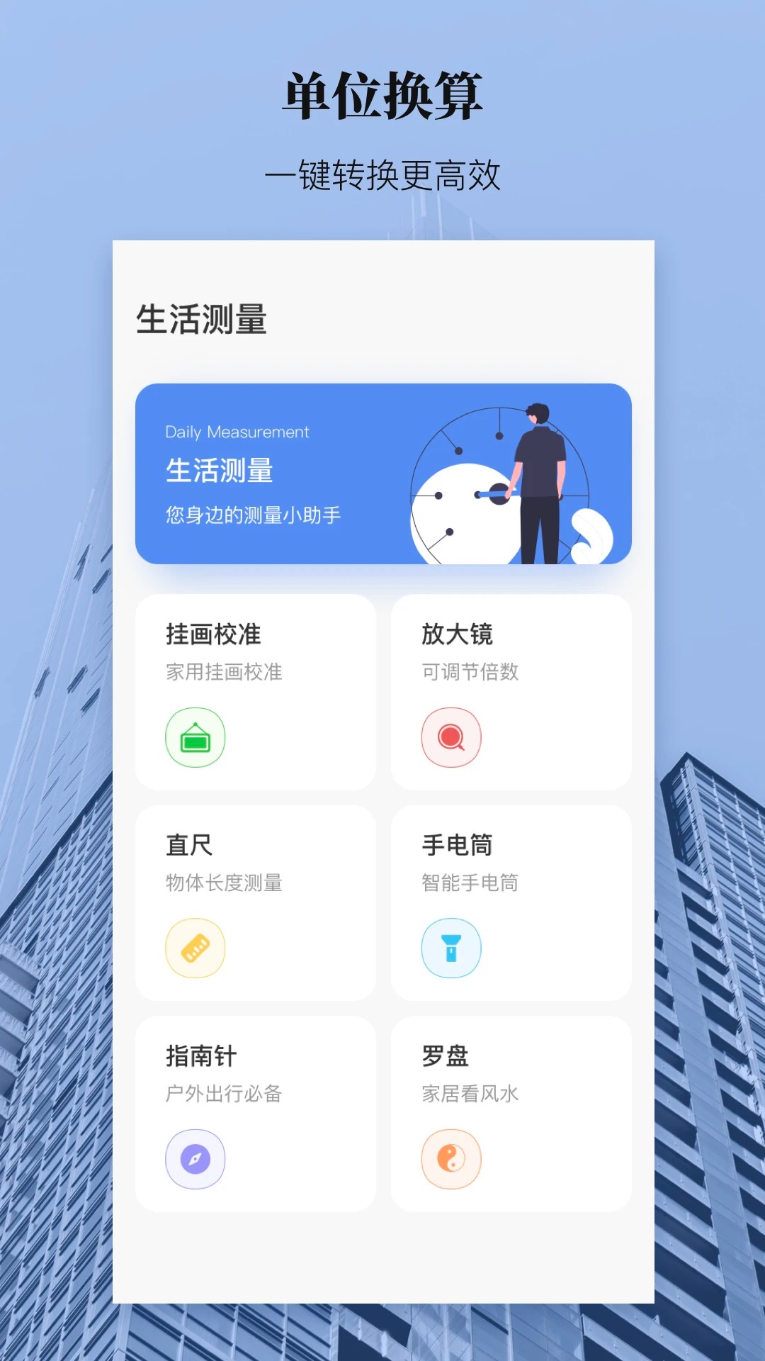 手机尺子工程测量安卓版