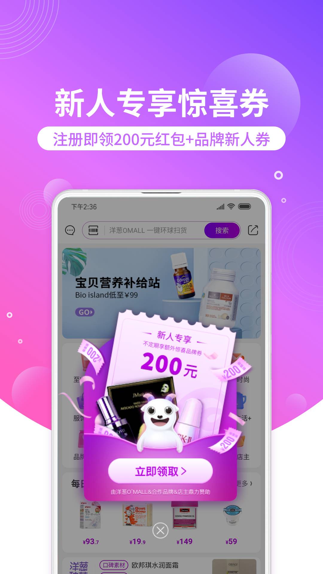 洋葱OMALL安卓正版