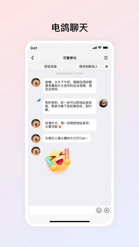 电鸽正式版