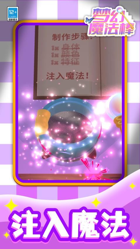 梦幻魔法棒国际版