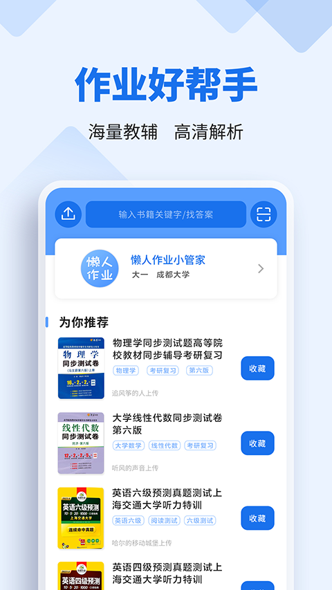 懒人作业答案官方版