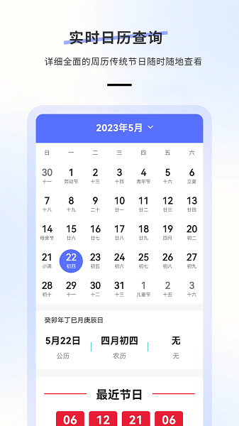 日历天气正式版