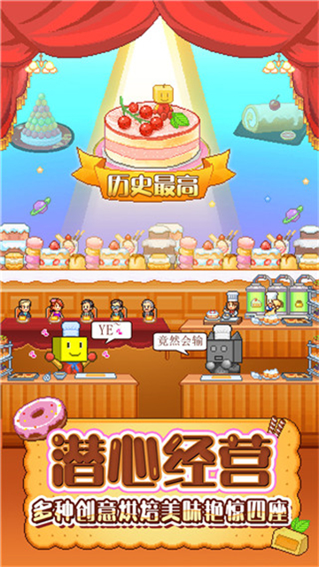 创意蛋糕店移植版