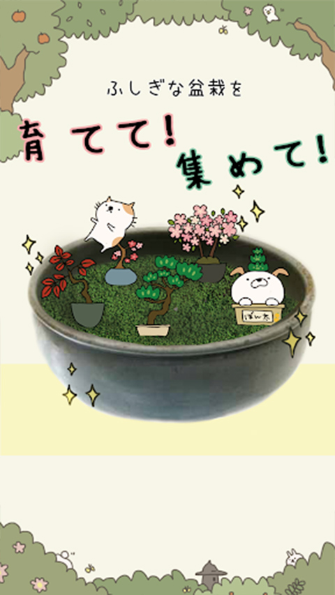 盆栽大师去更新版