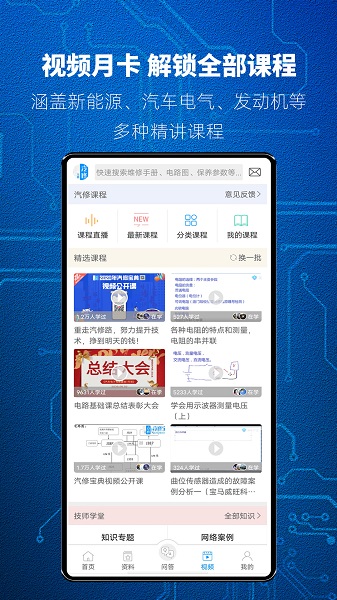 汽修宝典官方版