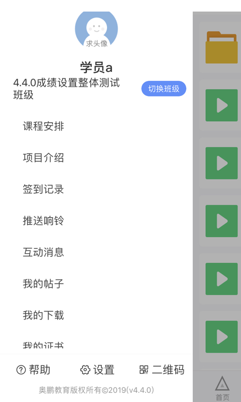 师训宝学员端全新版本