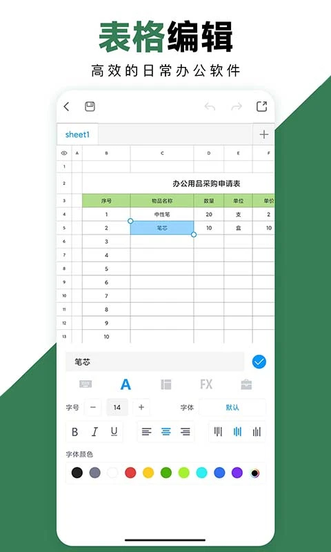 Excel手机办公表格正式版