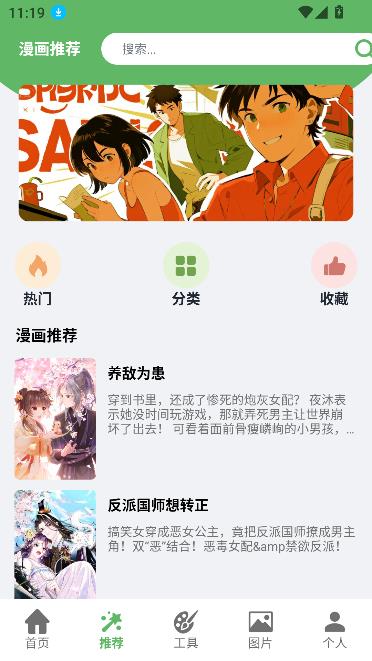 喵看漫画纯净版