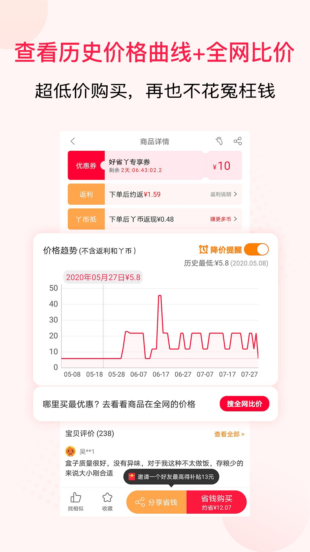 好省丫纯净版