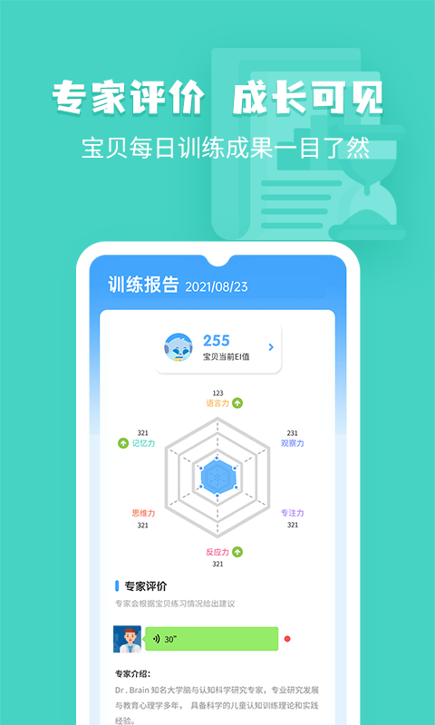 小象脑力安卓版