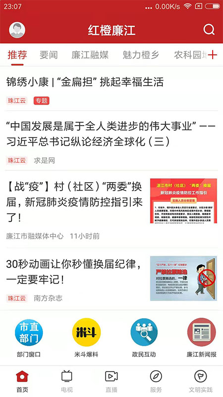 红橙廉江全新版本