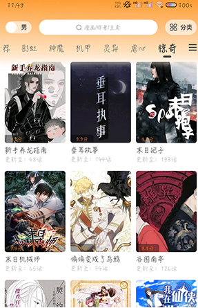 梦绘界漫画安卓正版