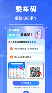 掌上乘车码2025最新版