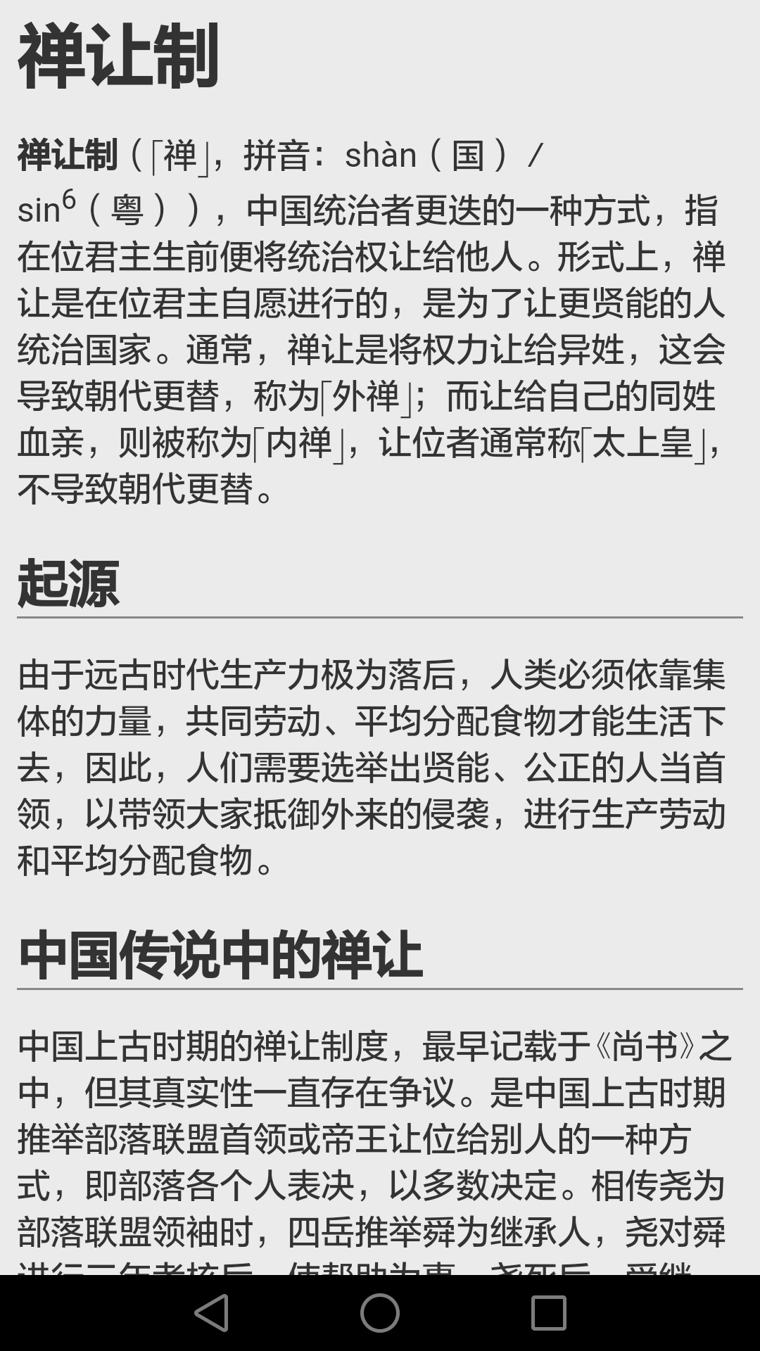 历史知识大全官方版