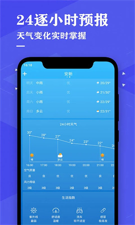 即时天气预报全新版本