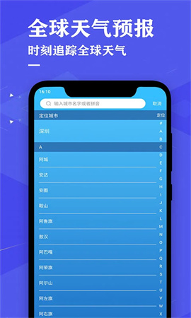 即时天气预报官方版