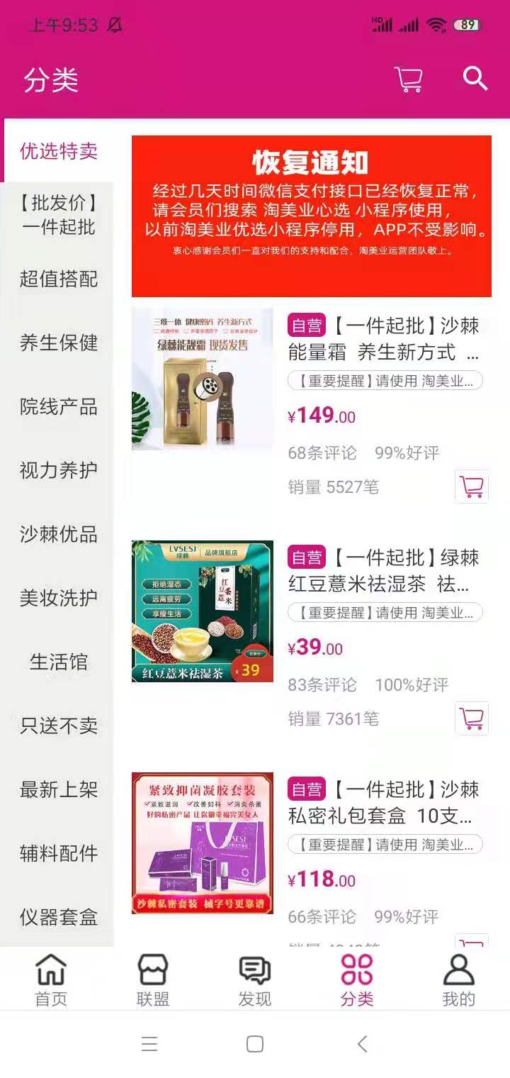 淘美业官方正版