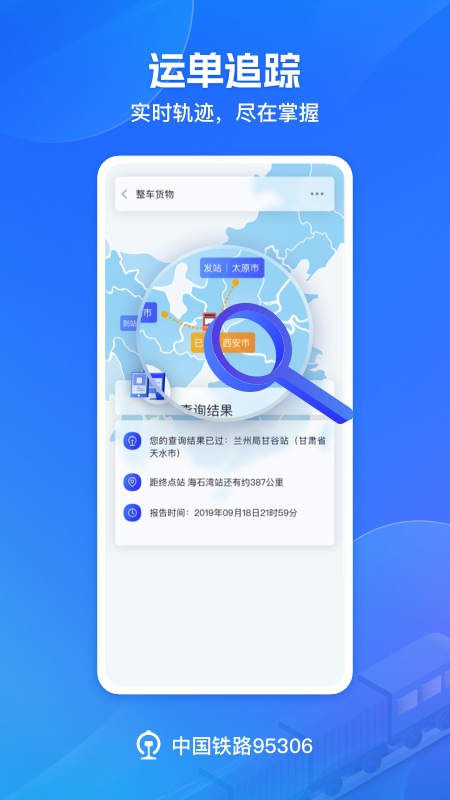 铁路95306官方版