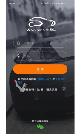 51车联安卓版