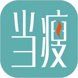 当瘦减脂安卓版