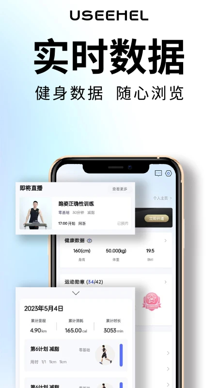 useehel免费正版