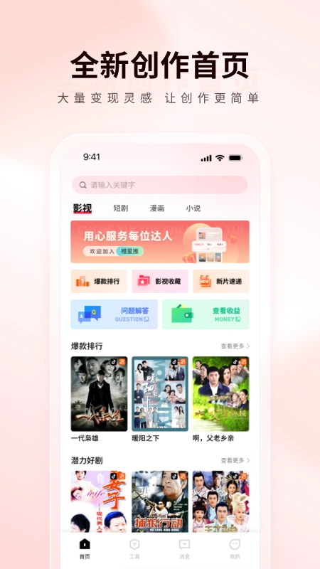 橙星推官网版