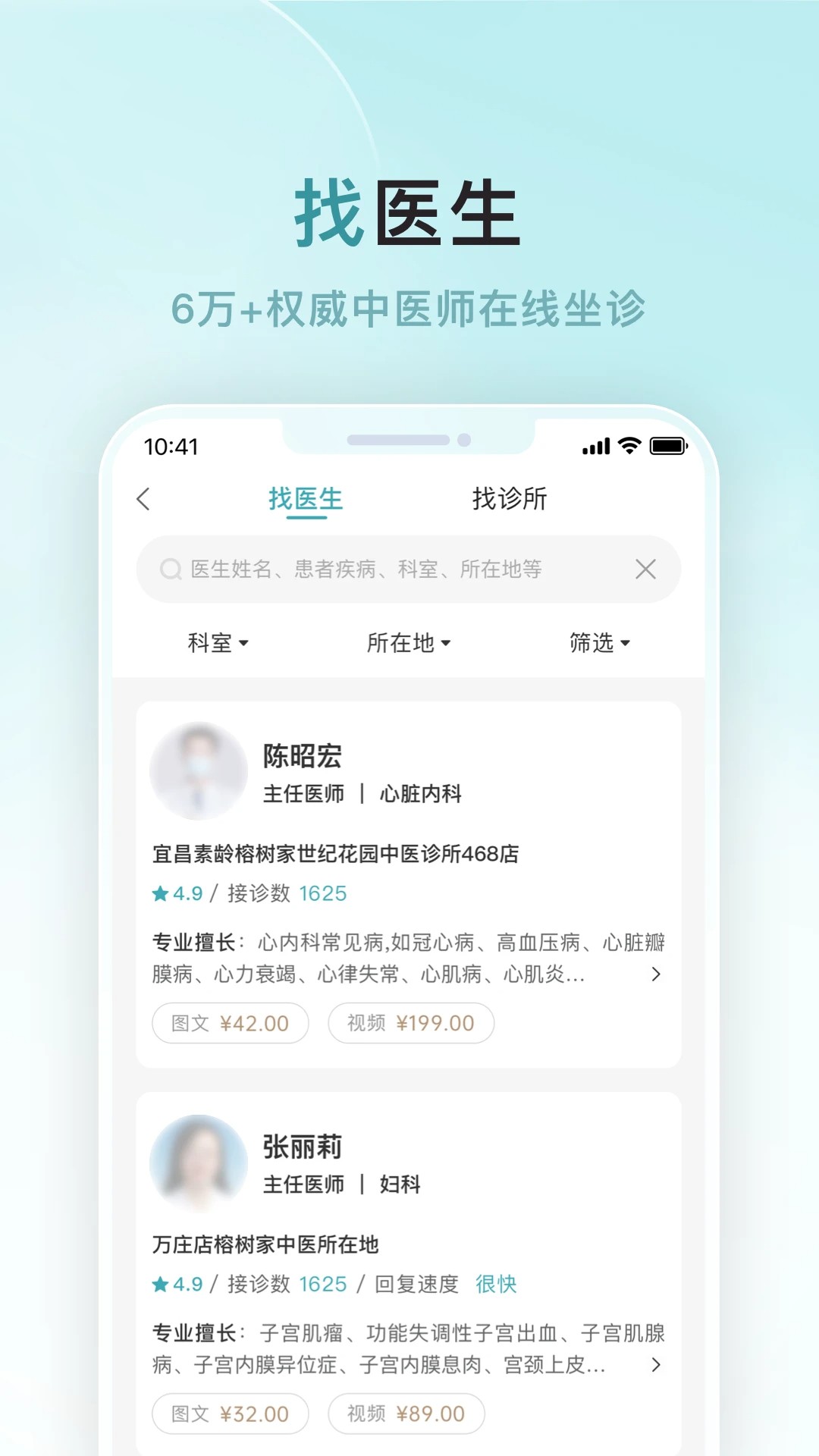 榕树家中医官方版