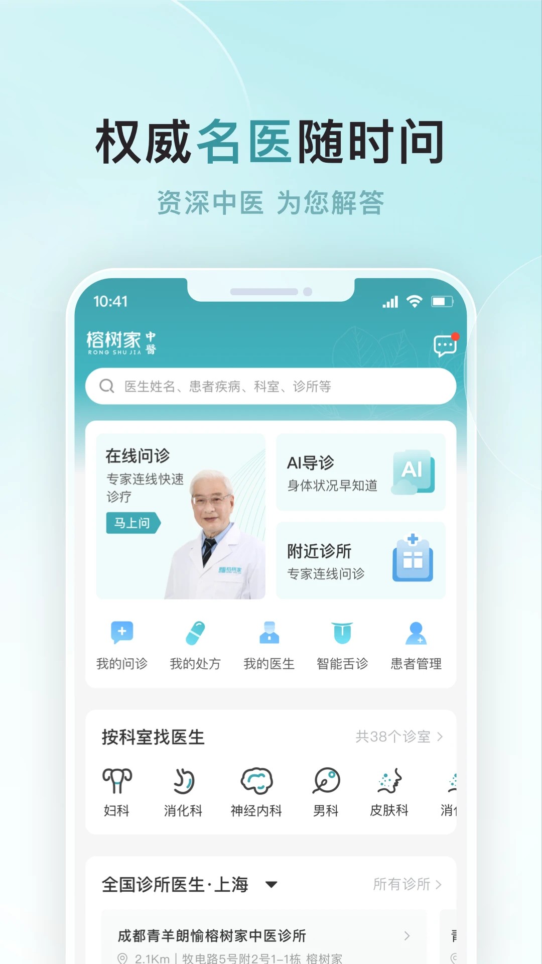 榕树家中医无会员