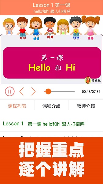 小学英语同步课堂官方正版