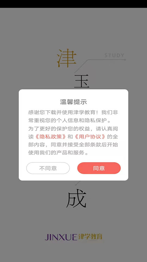 津学教育苹果版
