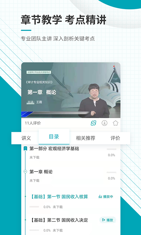 初级审计师准题库正式版