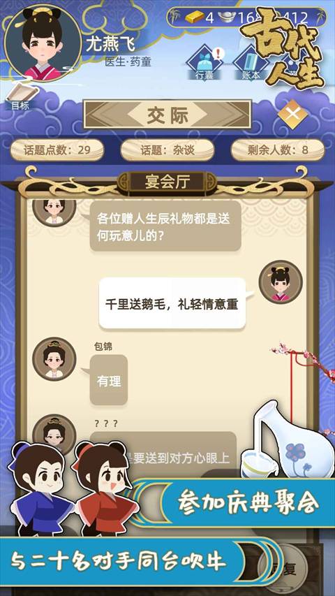 古代人生模拟器精简版