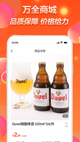 万全网络官方版