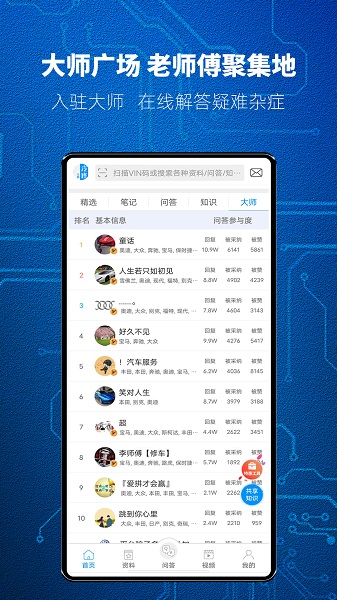 汽修宝典安卓版
