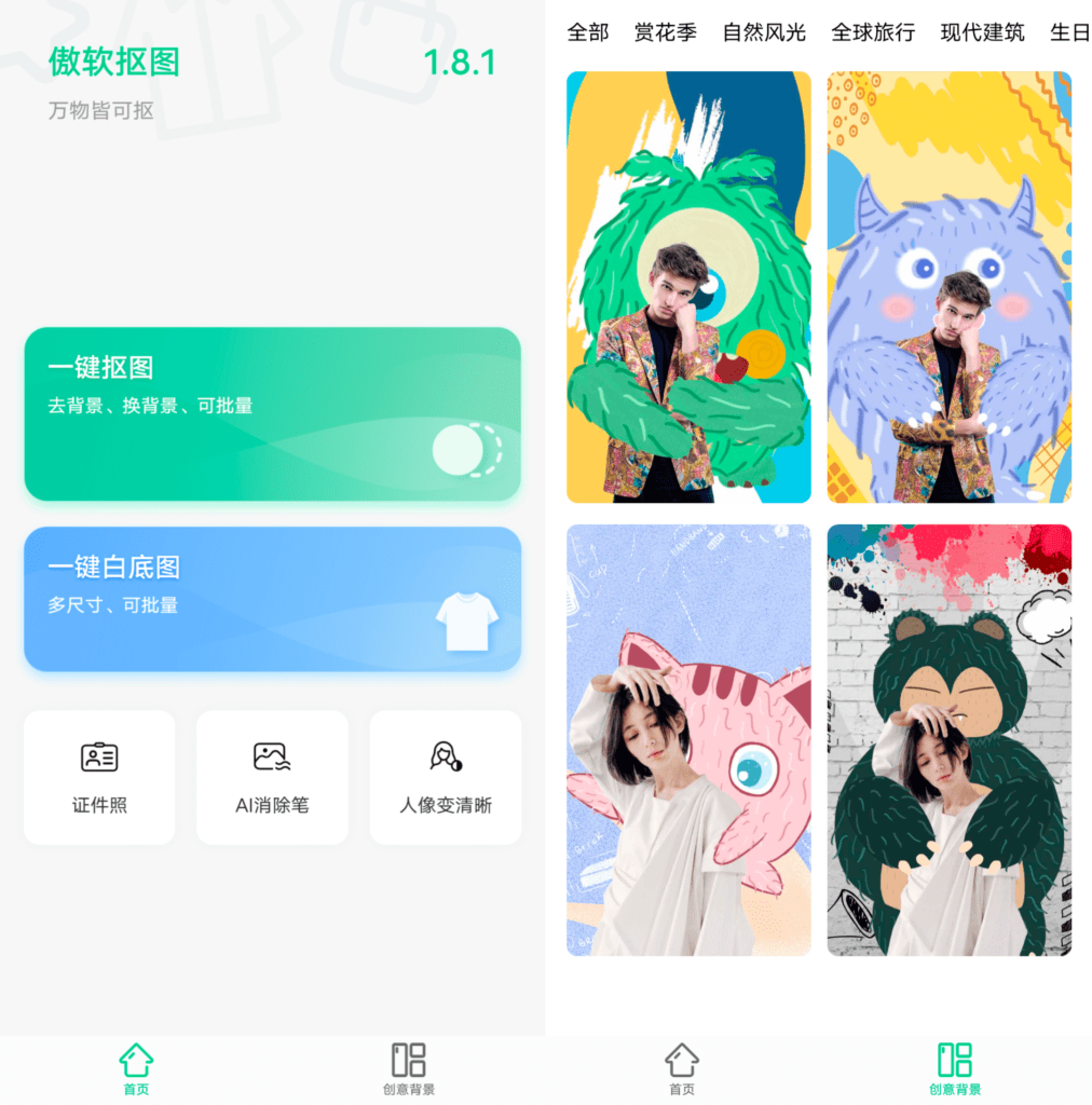 傲软抠图app如何进行抠图