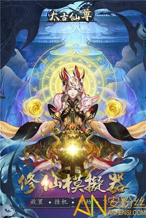 太古仙尊手游如何快速扩容