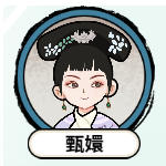 甄嬛逆袭路离线版