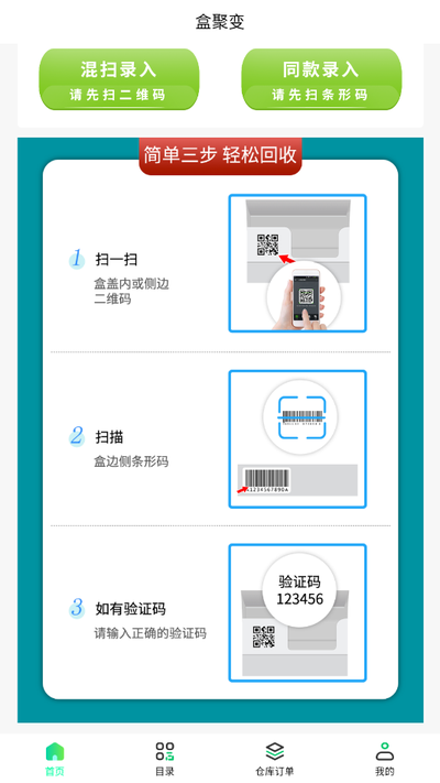盒聚变app如何进行回收