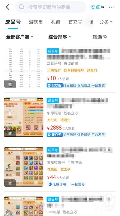 哪个梦幻西游手游交易app更正规