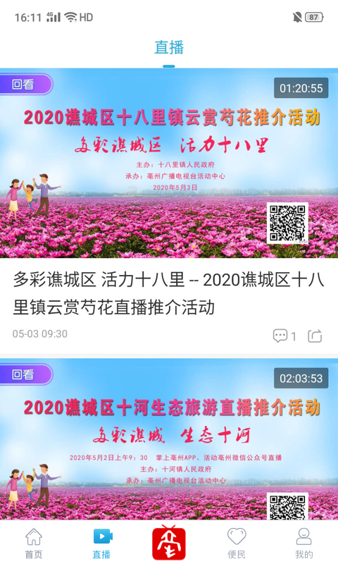 掌上亳州安卓正版