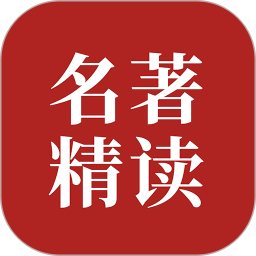 双语名著精读2025最新版