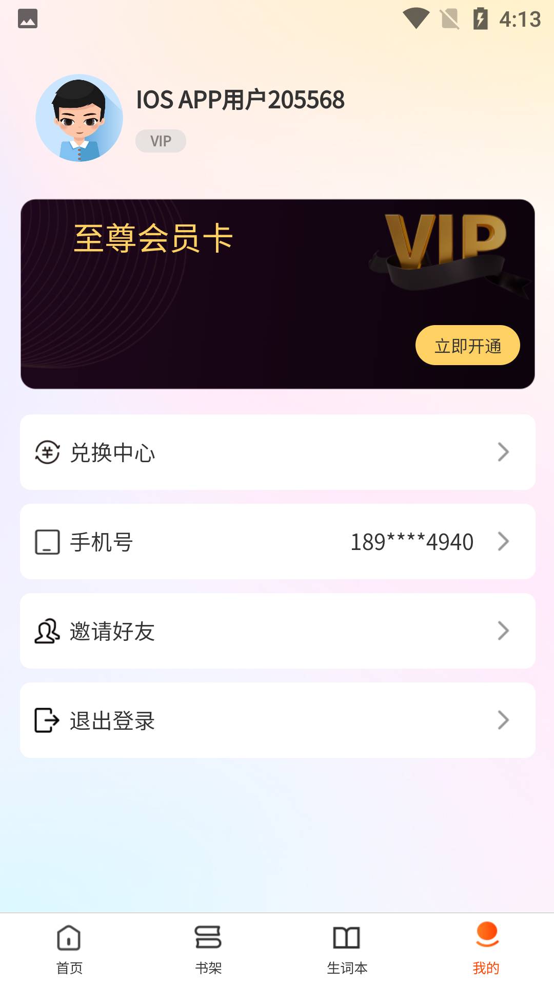 双语名著精读安卓正版