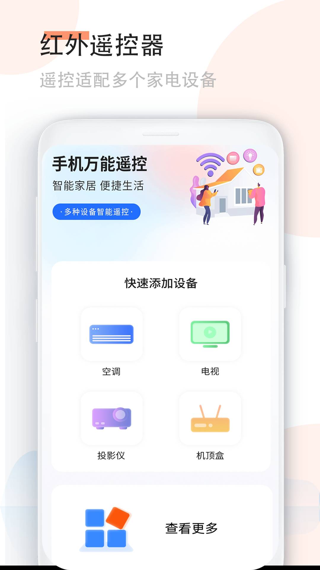 手机空调万能遥控器无会员