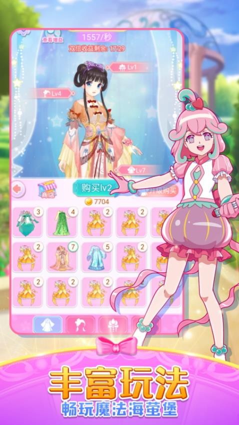 巴啦啦魔法变身2付费版