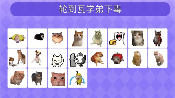 Meme的毒药国际版