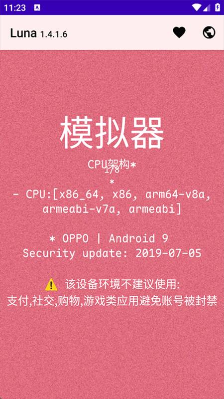 Luna环境检测工具官方正版
