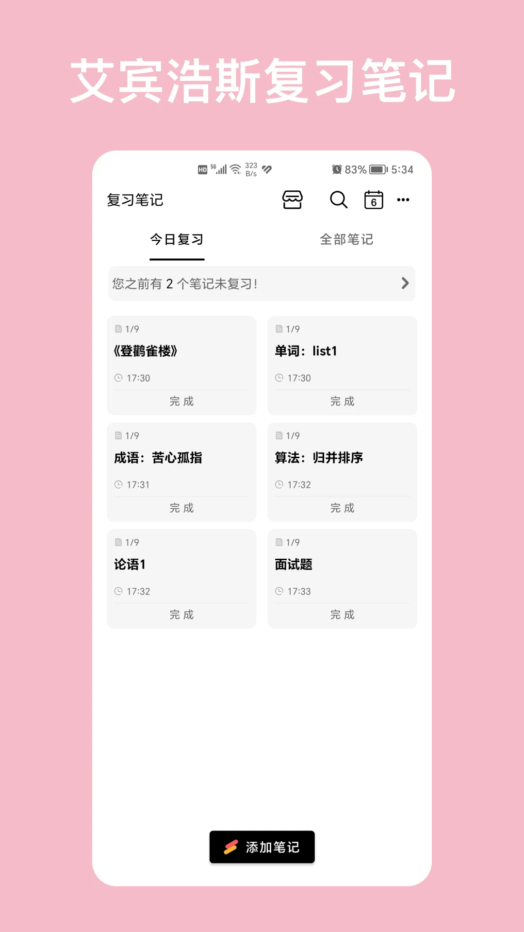 复习笔记手机版