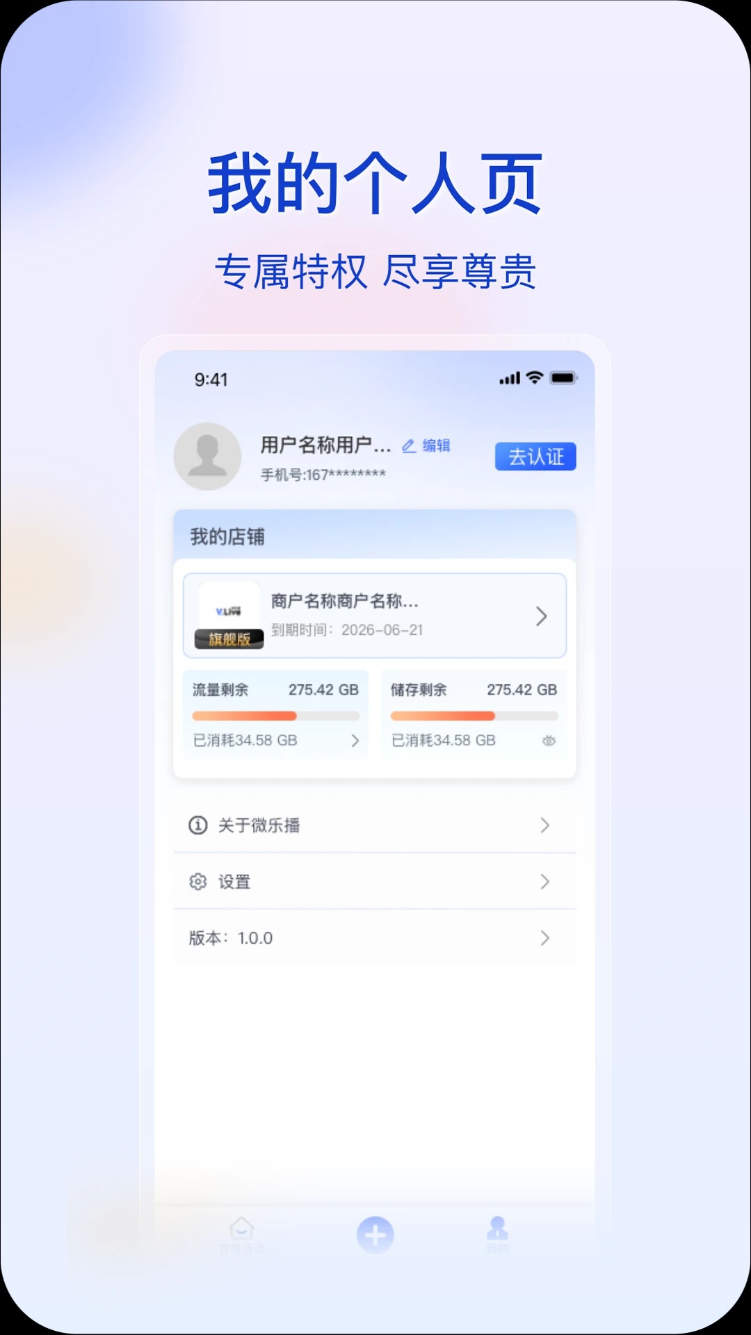 微乐播商家官方版
